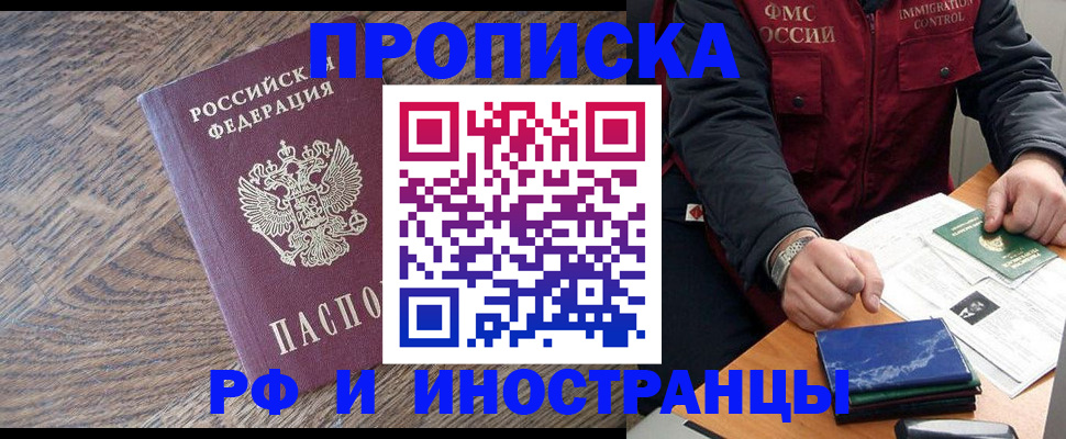 прописка штамп в Снежногорске