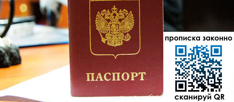 регистрация в Снежногорске прописка в Снежногорске